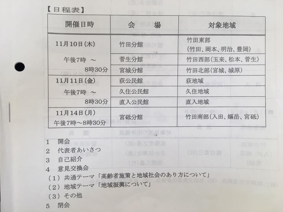 竹田市議会 市民との意見交換会 佐藤みき